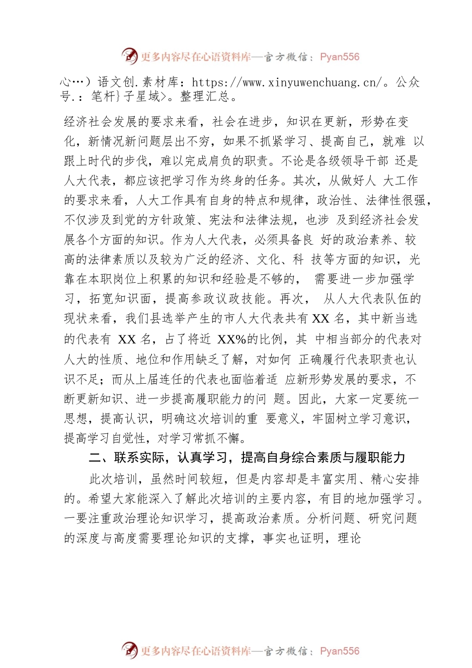 在人大代表履职培训班开班仪式上的讲话.docx_第2页