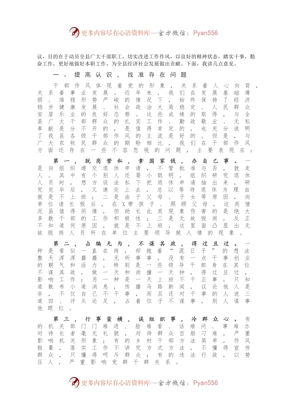 在全县干部作风整顿动员大会上的讲话.docx_第2页