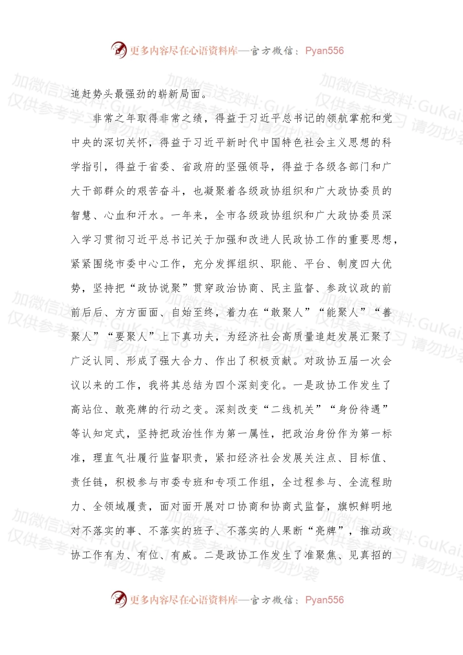 在市政协第二次委员会议开幕大会上的讲话.docx_第2页