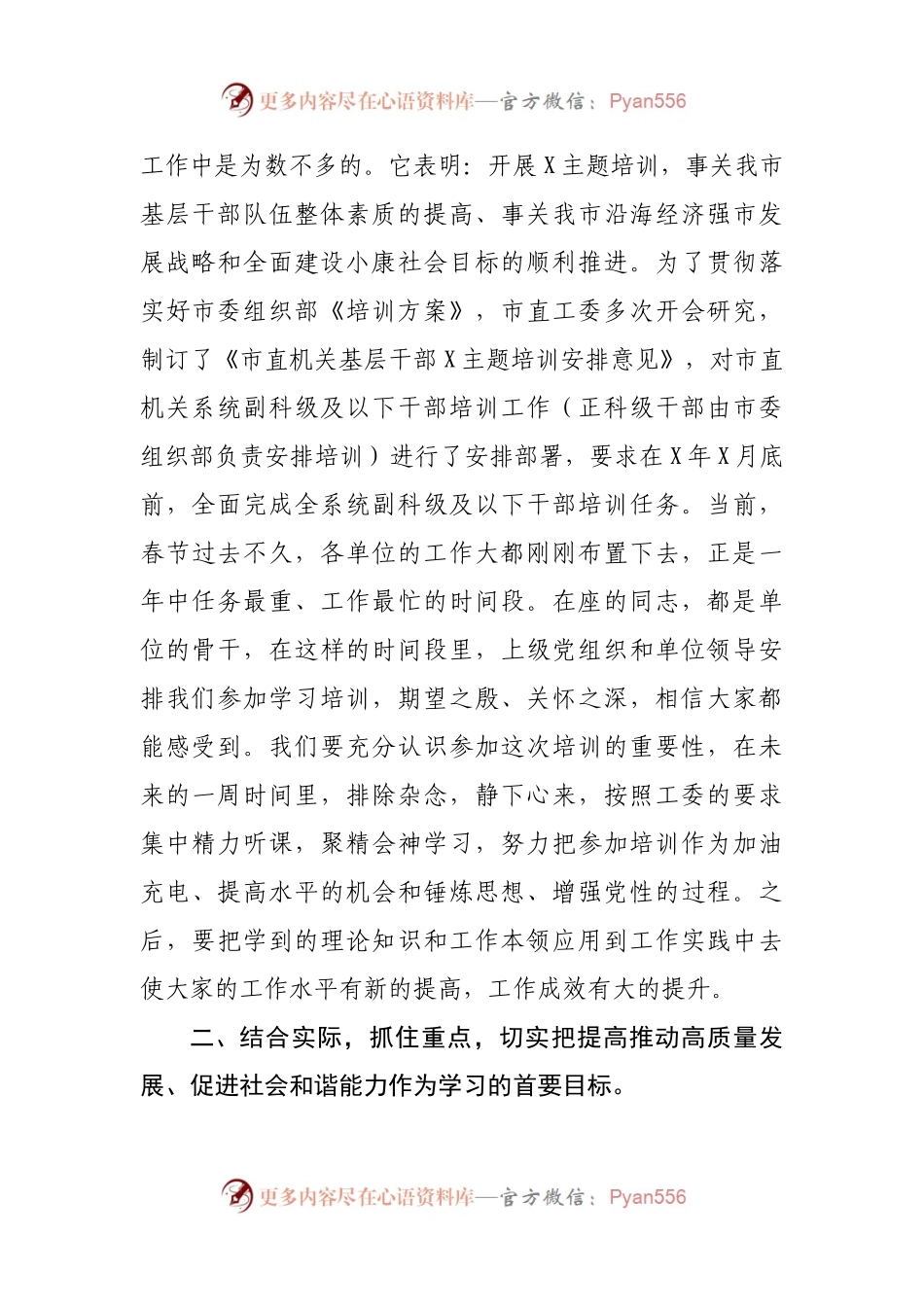 在干部培训班开班时的讲话.docx_第2页