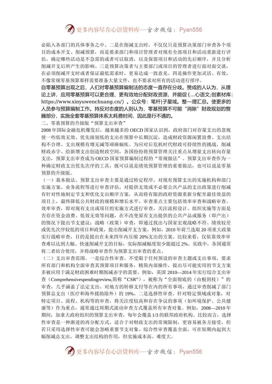 在全市财政系统深化零基预算改革暨2024年度财会业务培训会上的辅导报告.docx_第2页
