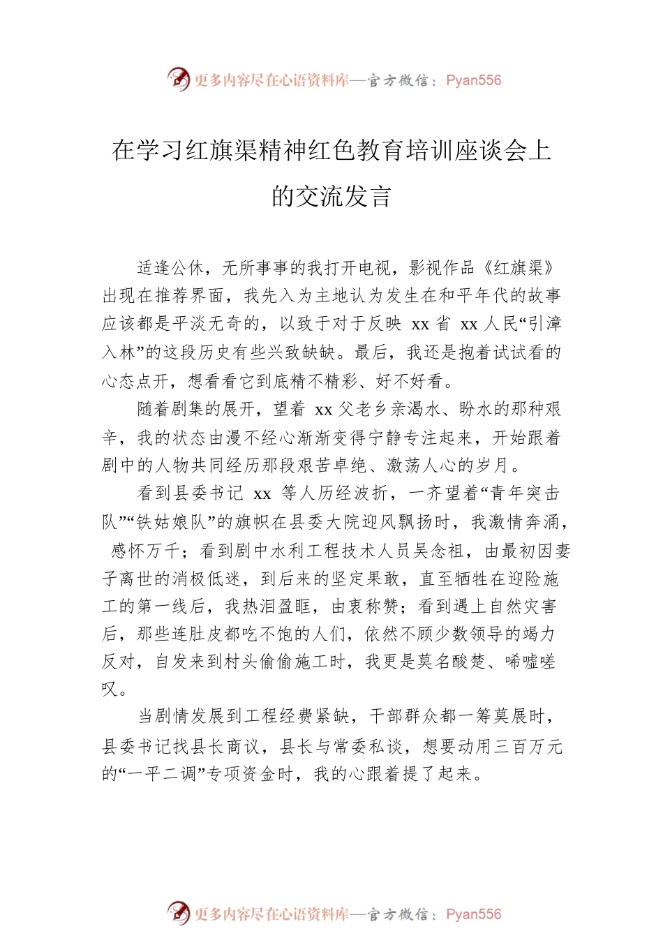 在学习红旗渠精神红色教育培训座谈会上的交流发言汇编（6篇）.docx_第2页