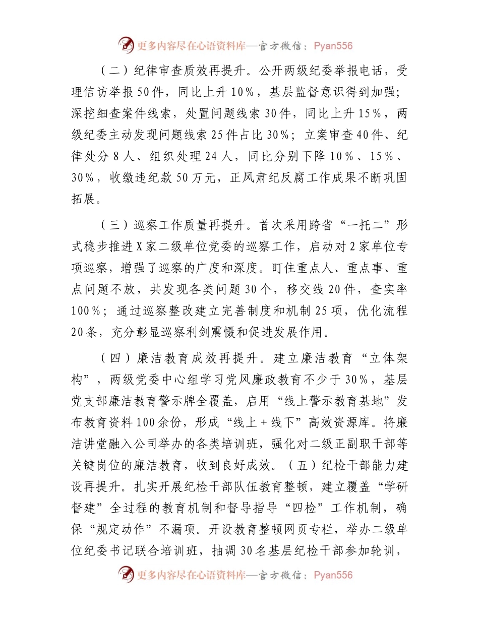 在公司2024年全面从严治党工作会议上的讲话.docx_第2页