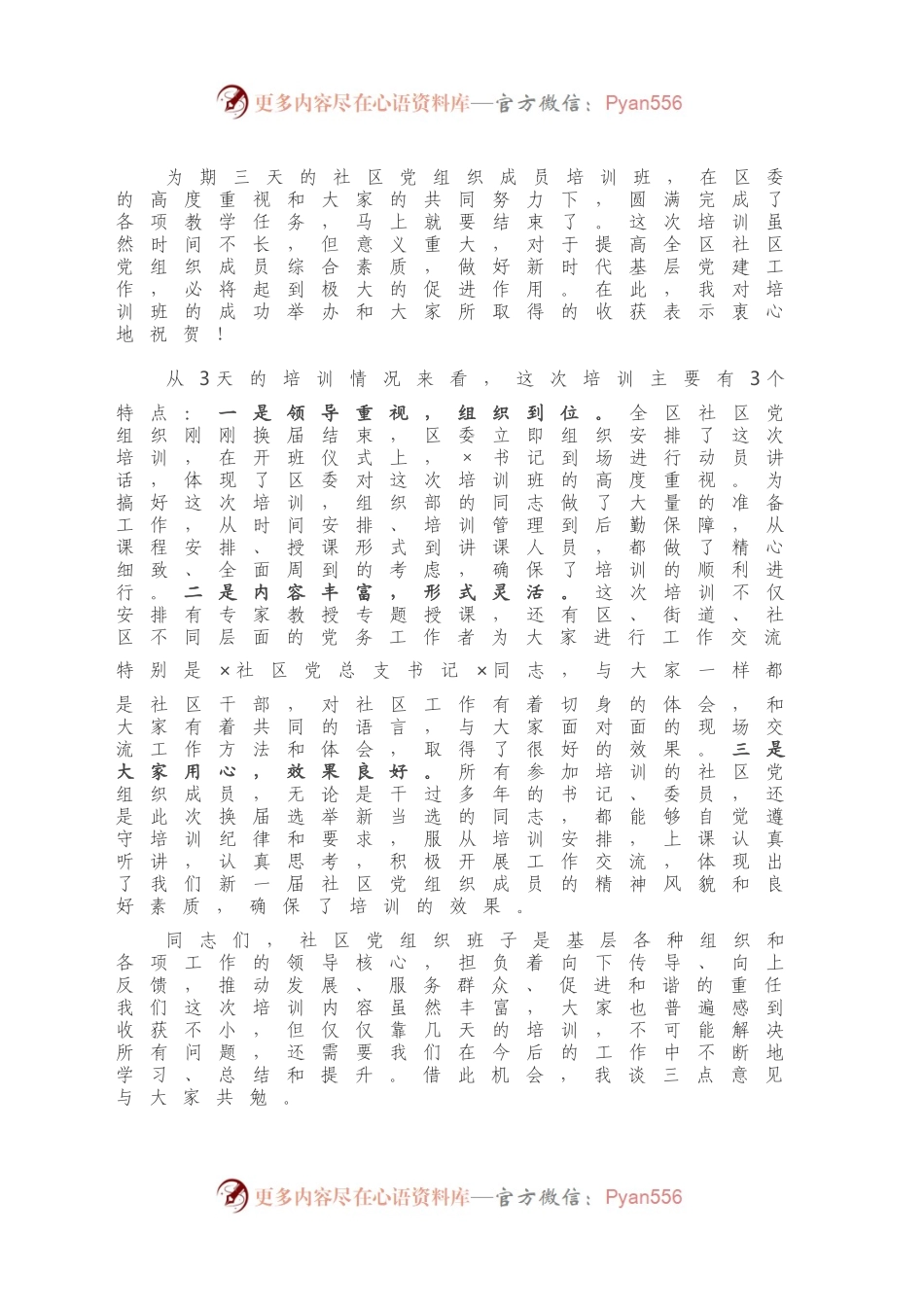 在X区社区党组织成员培训班结业典礼上的讲话.docx_第2页