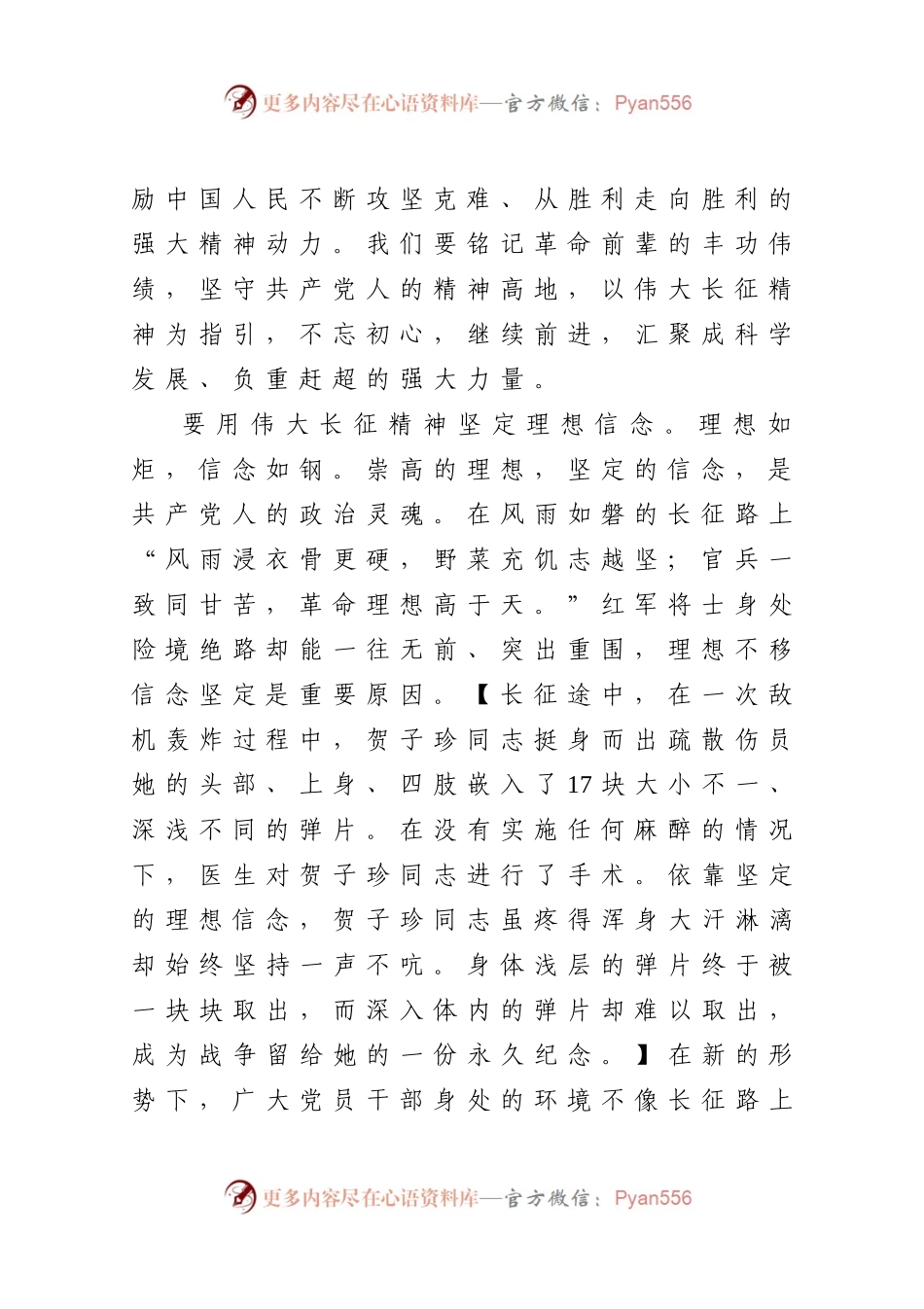 在市委中学组理论学习会议上的总结讲话.docx_第2页