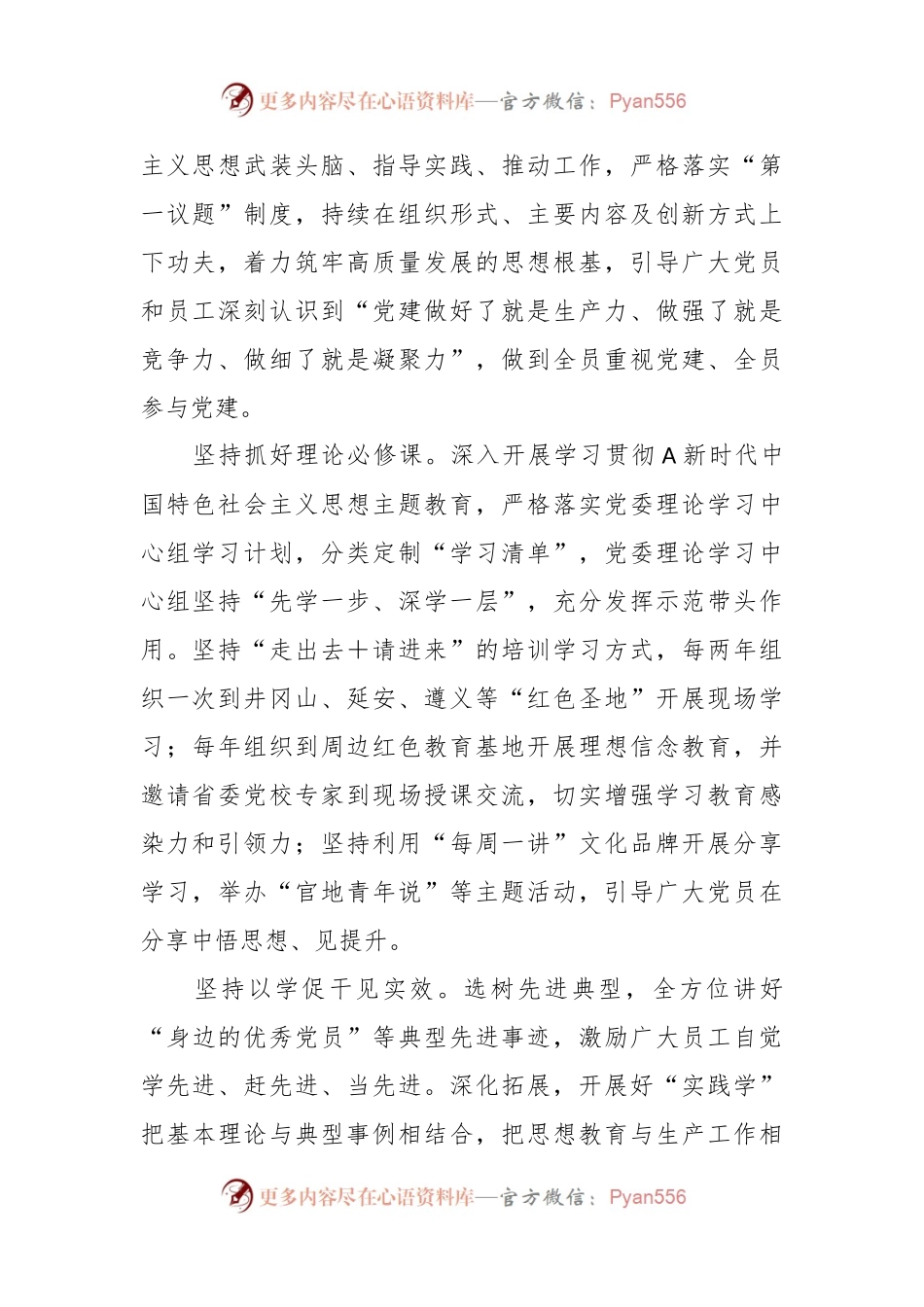 在党建与业务融合经验分享会上的汇报发言.docx_第2页
