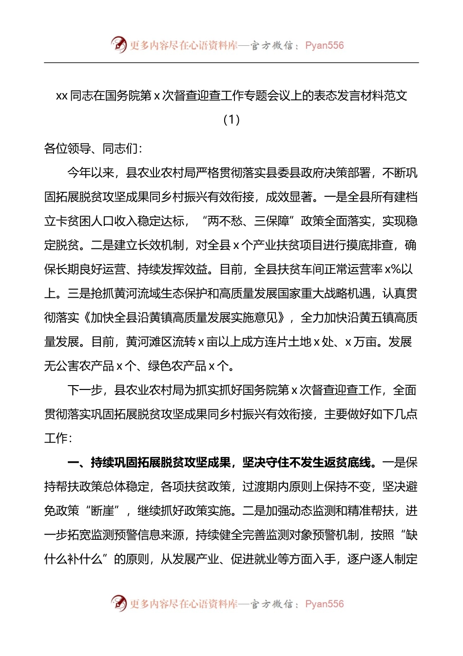 在大督查迎查统计督察组进驻督察工作会议上的表态发言材料2篇.docx_第1页