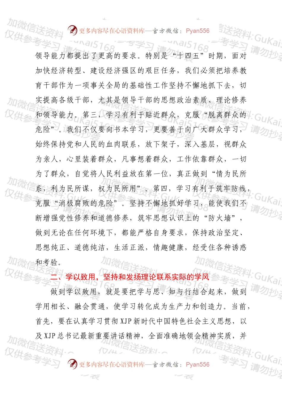 在全区领导干部培训开班仪式动员讲话.docx_第2页