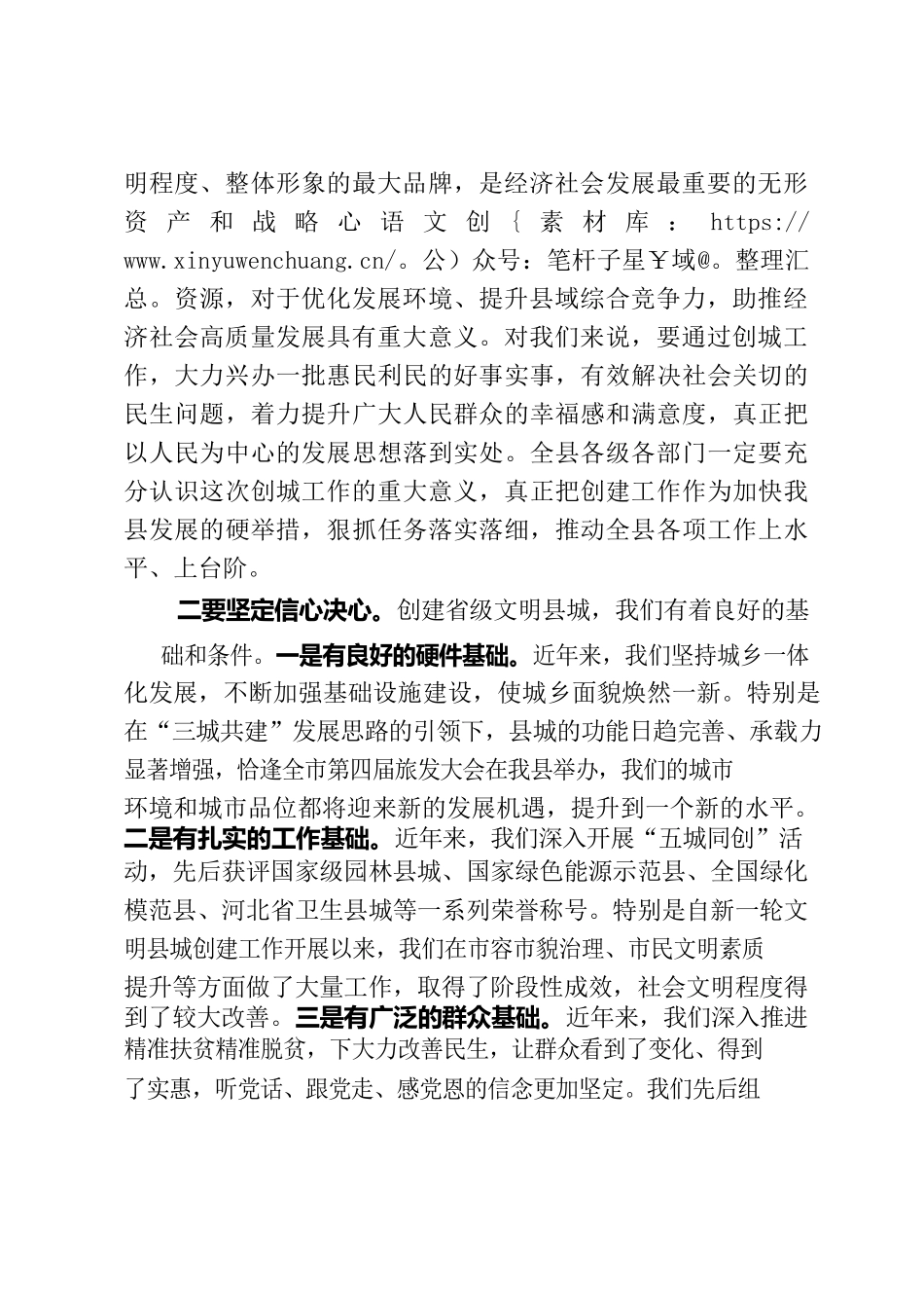 在创建省级文明县城推进工作会议上的讲话.docx_第2页