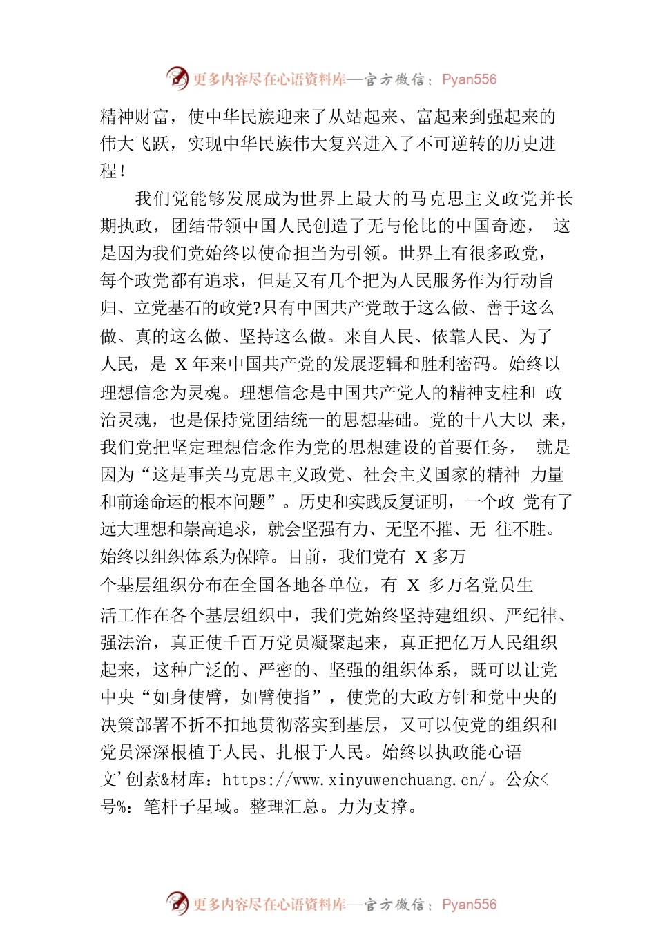 在国企2023年党建工作推进会暨半年工作总结会上的讲话稿.docx_第2页