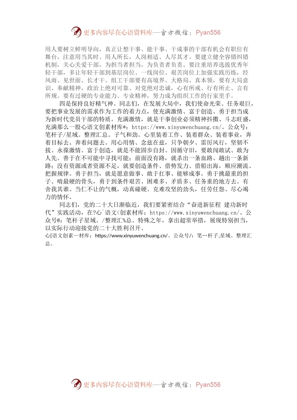 在全市组织工作半年会议上的讲话.docx_第2页