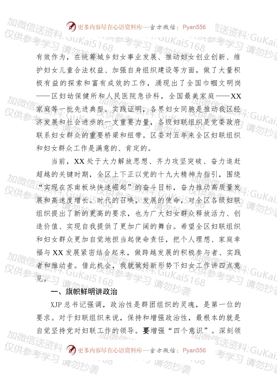 在区妇女第十四次代表大会开幕式上的讲话.docx_第2页