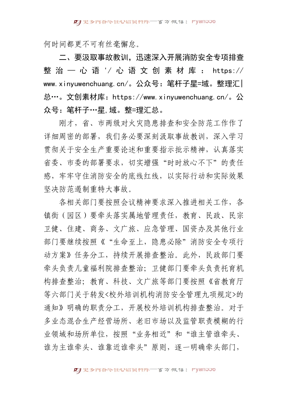 在全省消防安全委员会全体（扩大）会议续会上的讲话.docx_第2页