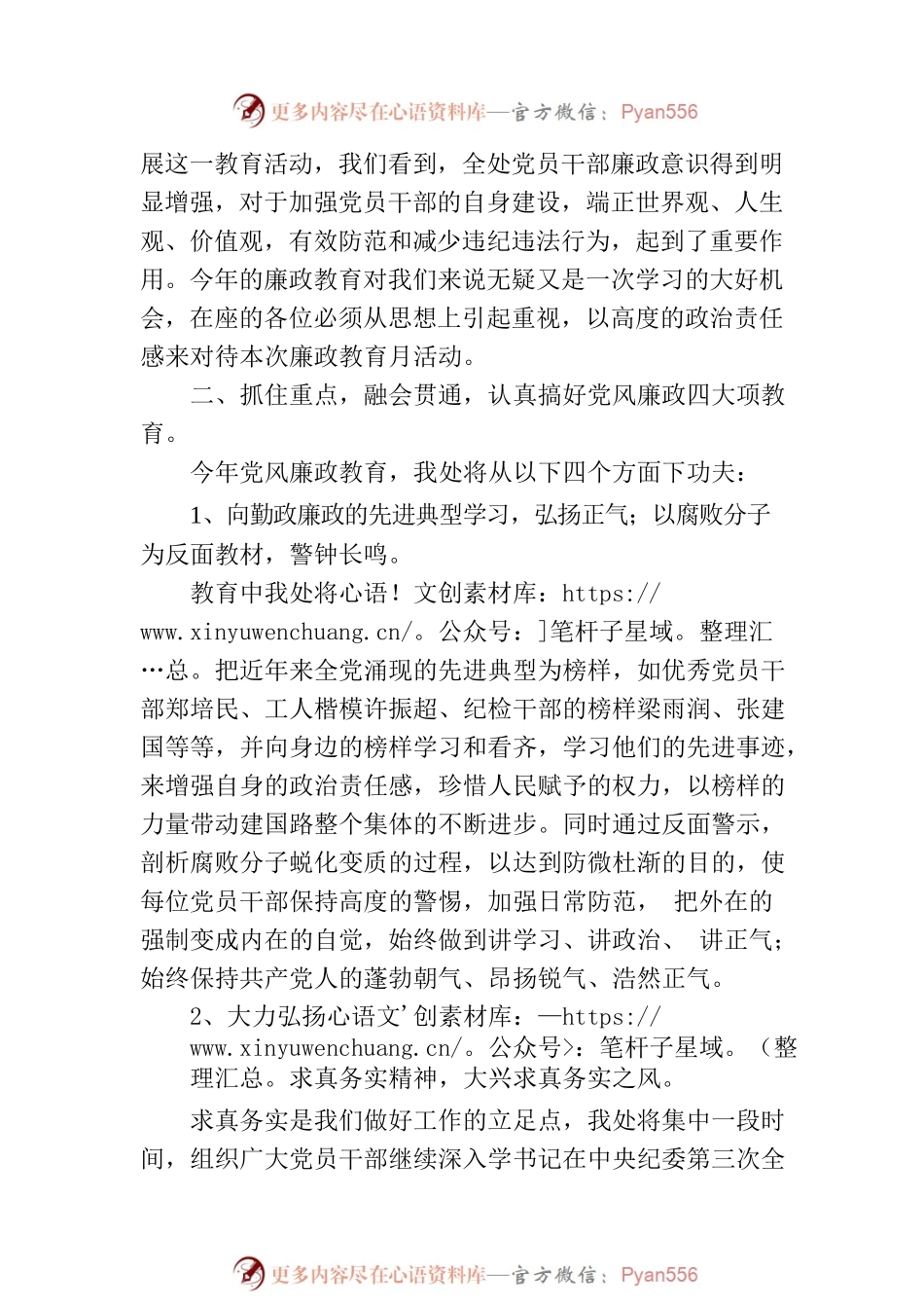在党风廉政教育月动员会上的讲话.docx_第2页