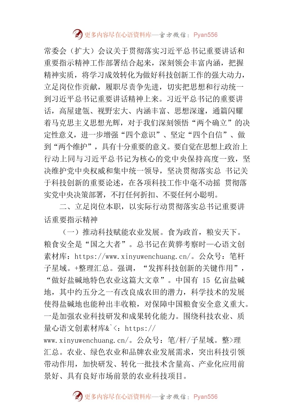 在政协机关功能型党支部发言材料.docx_第2页