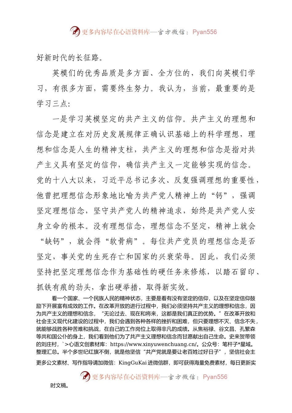 在开展“向党史中的英模人物学习”活动上的讲话519618.docx_第2页