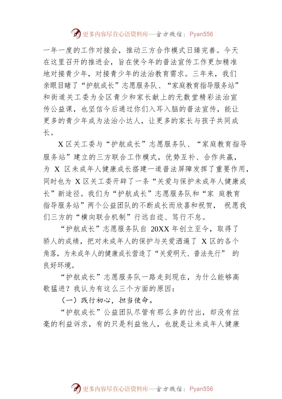 在区关工委“关爱明天、普法先行”青少年法治宣传教育推进会上的讲话.docx_第2页