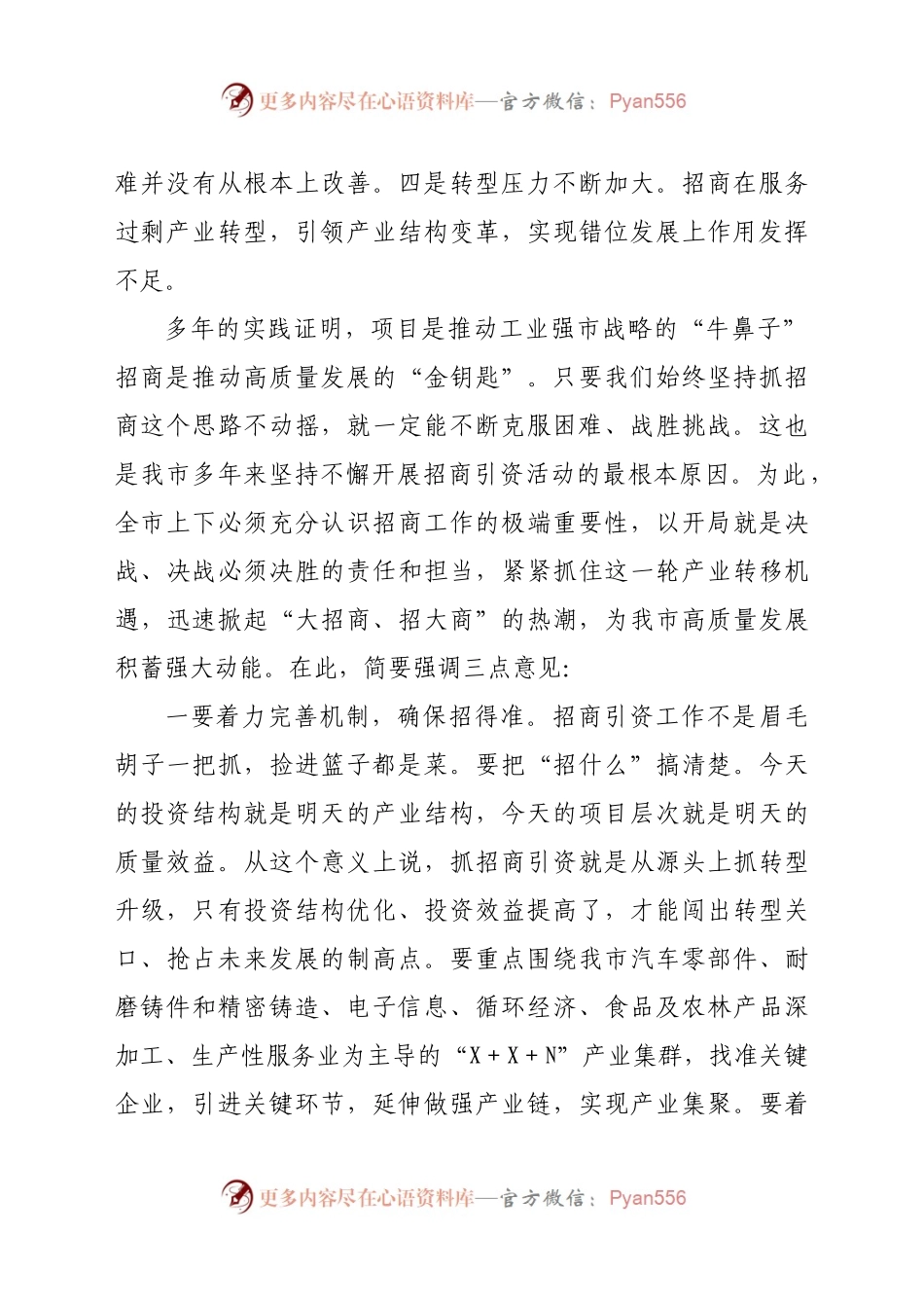 在全市招商引资出征动员会上的讲话..docx_第2页