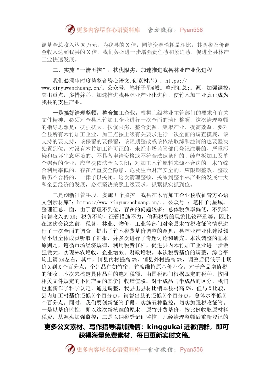 在全县林业产业化建设工作会议上的讲话.docx_第2页