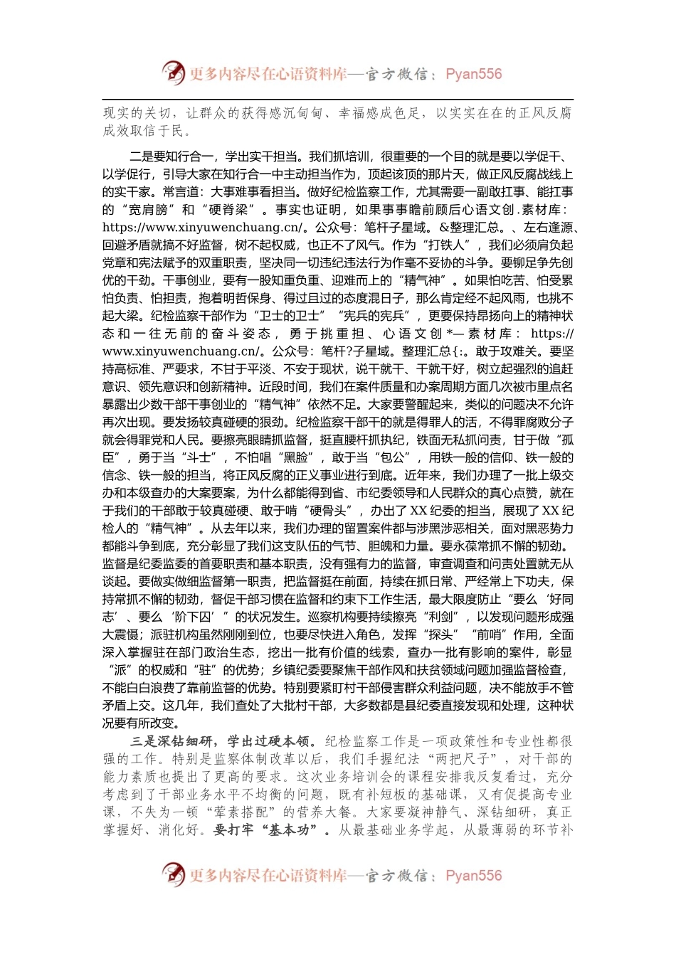 在全县纪检监察系统业务培训班上的讲话.docx_第2页