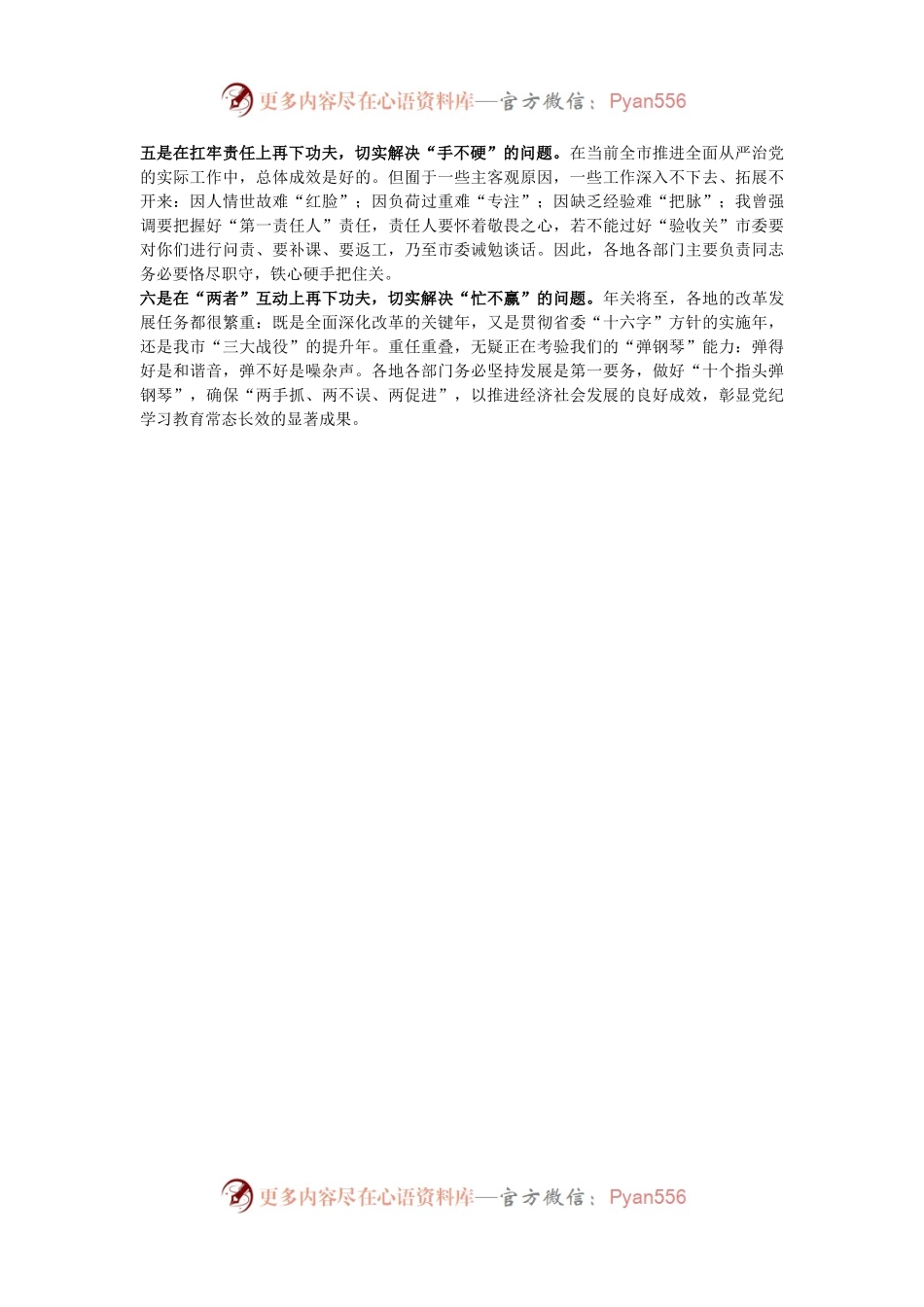 在市推进党纪学习教育常态化长效化动员部署会的讲话.docx_第2页