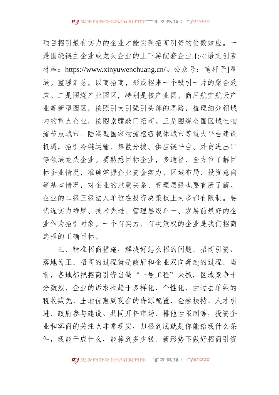 在市政协委员招商引资工作座谈会上的发言.docx_第2页