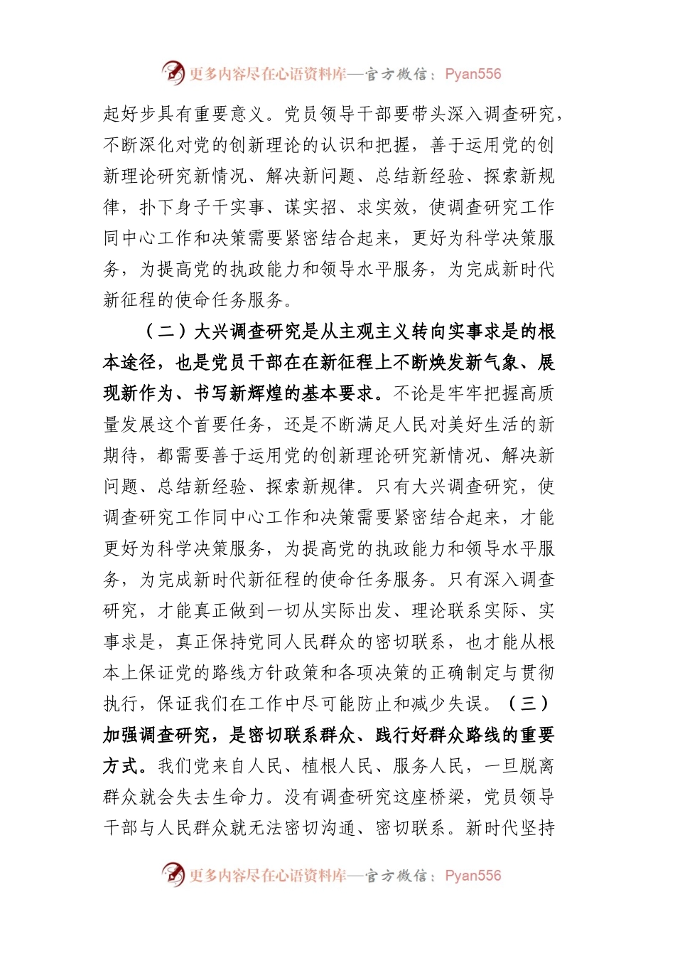 在全大兴调查研究的实施方案.docx_第2页