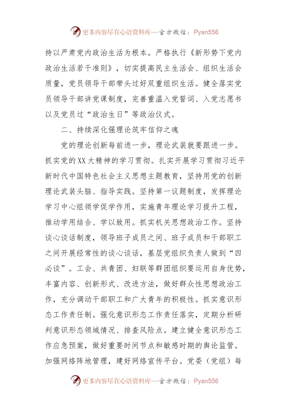 在全省机关党建高质量发展工作专题推进会上的发言.docx_第2页