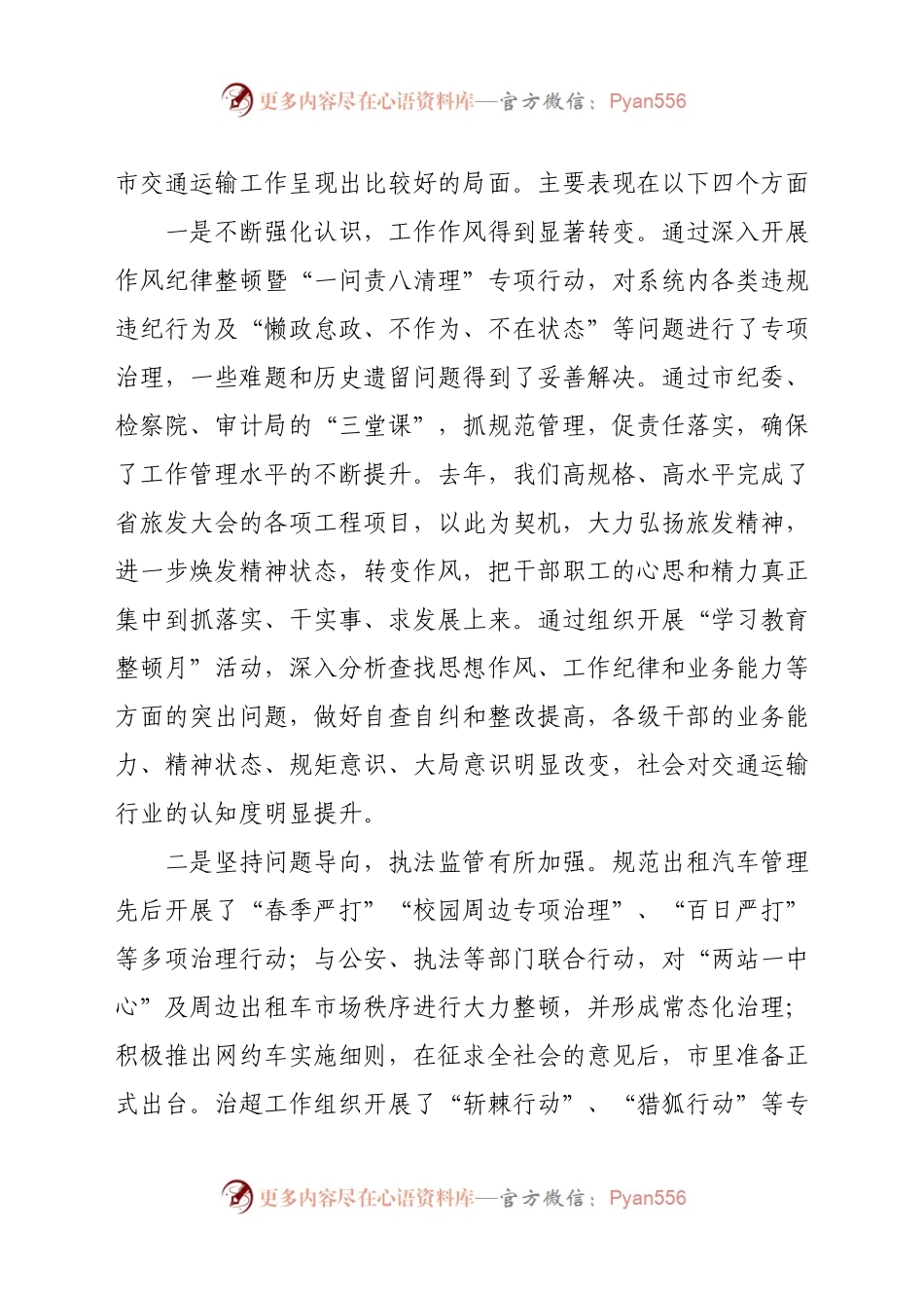 在交通运输局党组中心组（扩大）学习会上的讲话.doc.docx_第2页