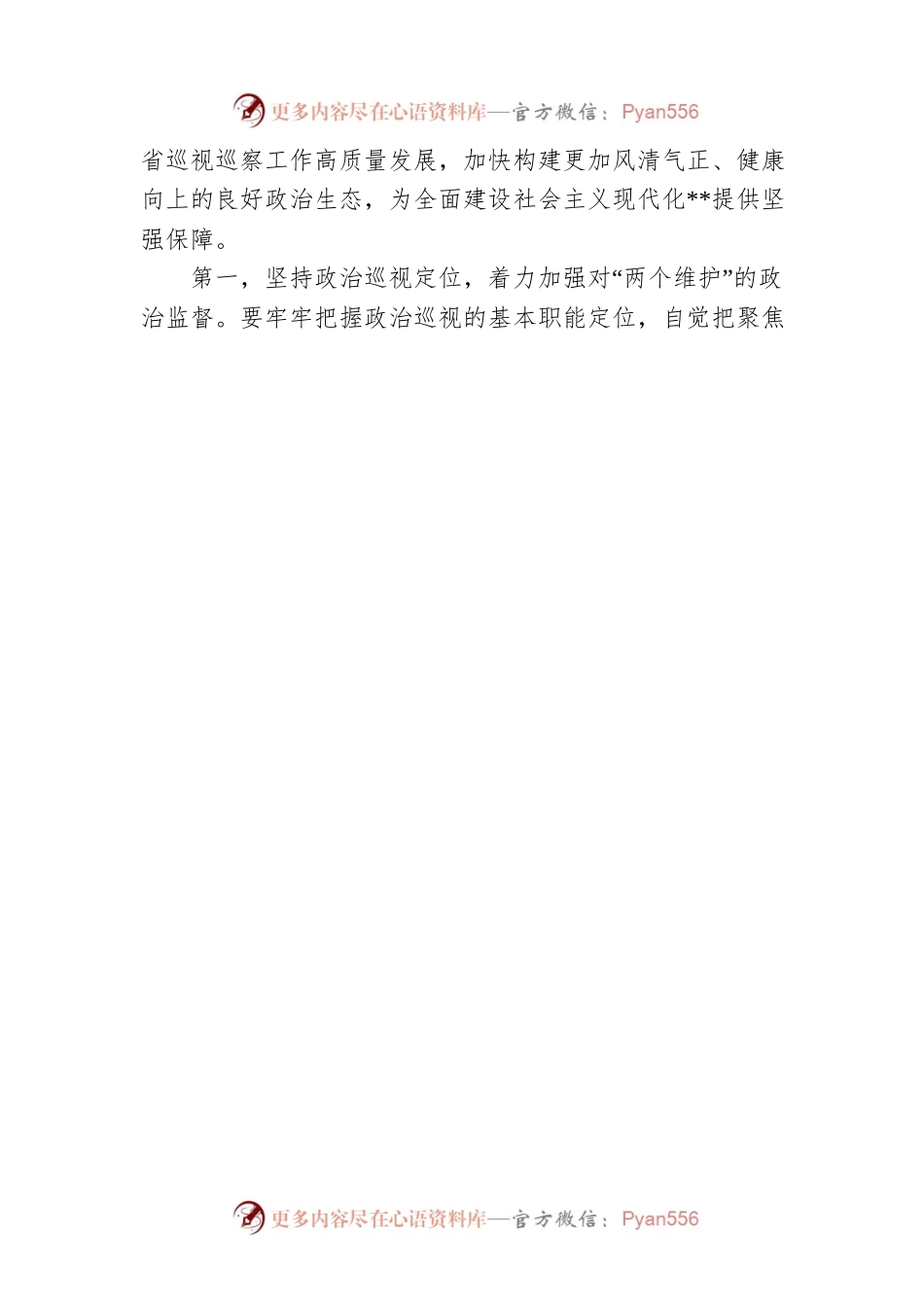 在巡视巡察工作会议暨第一轮巡视动员部署会上的讲话.docx_第2页