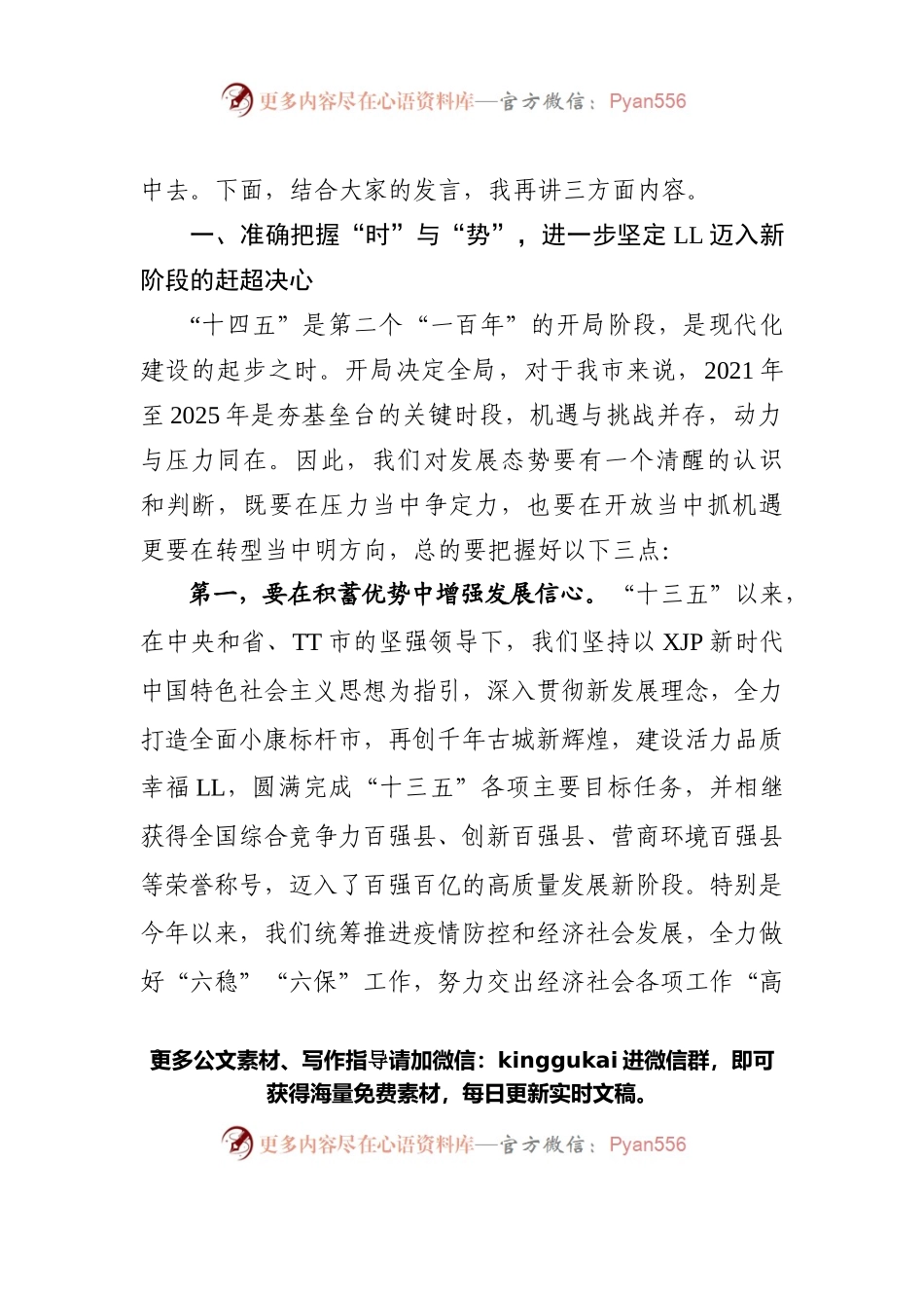 在市委市政府工作务虚会上的讲话..docx_第2页
