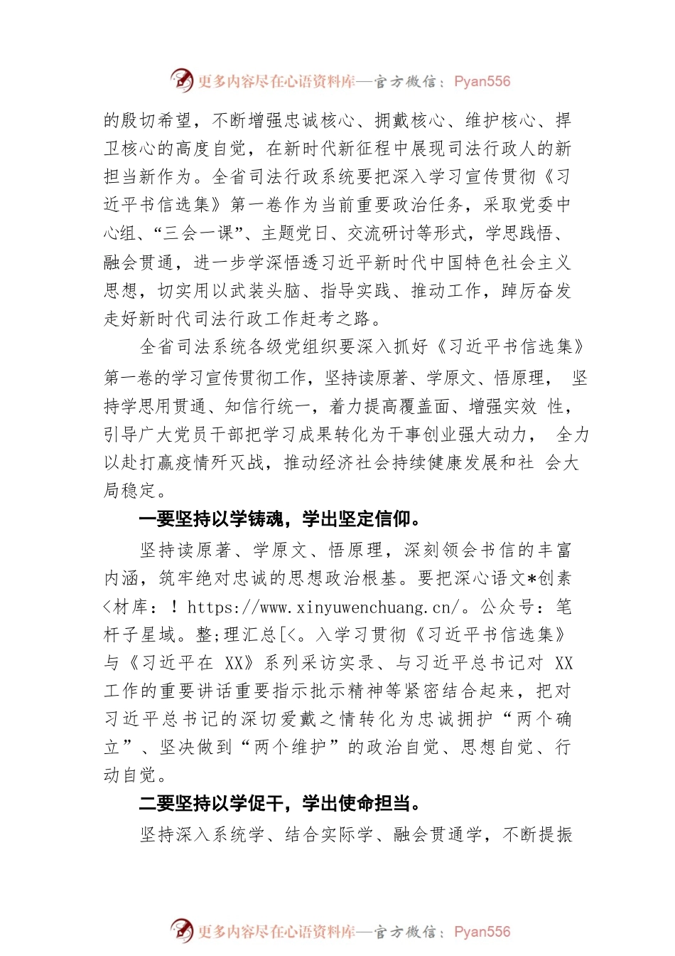 在学习研讨《XJP书信选集》第一卷会议上的总结讲话.docx_第2页