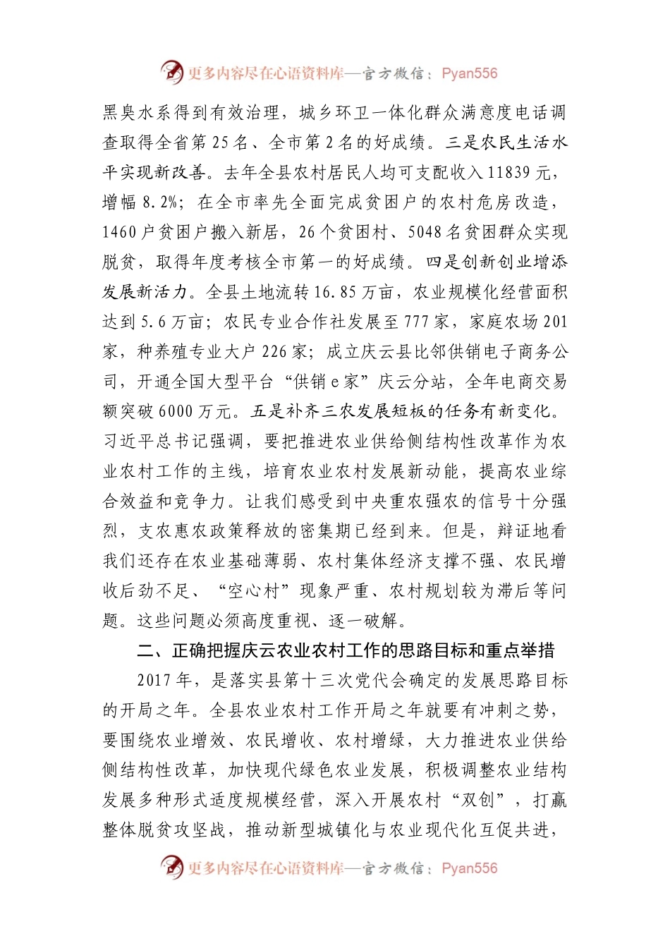 在全县经济工作会议上安排部署农业农村工作时的讲话.docx_第2页