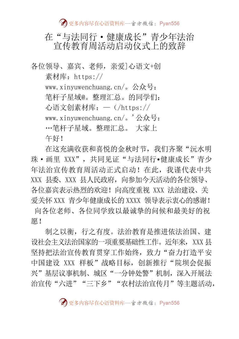 在“与法同行·健康成长”青少年法治宣传教育周活动启动仪式上的致辞.docx_第1页