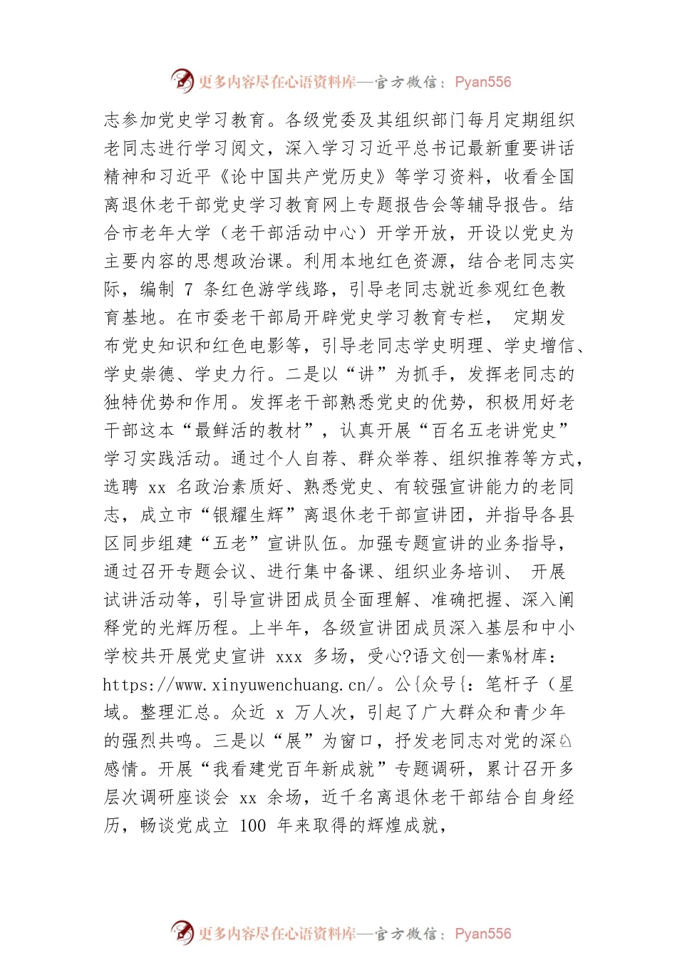 在全市上半年离退休老干部工作会上的讲话.docx_第2页