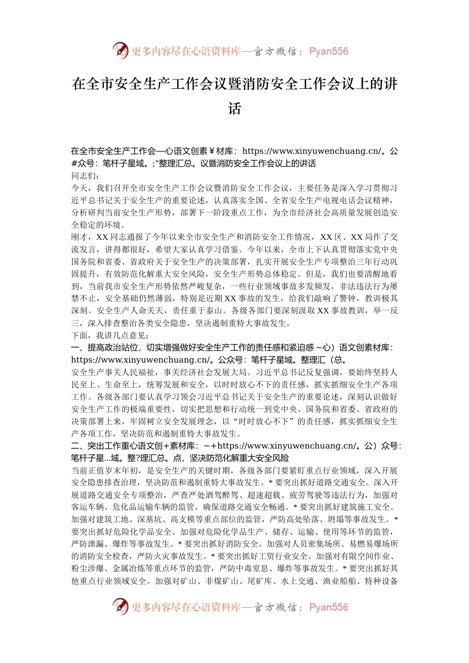 在全市安全生产工作会议暨消防安全工作会议上的讲话.docx_第1页