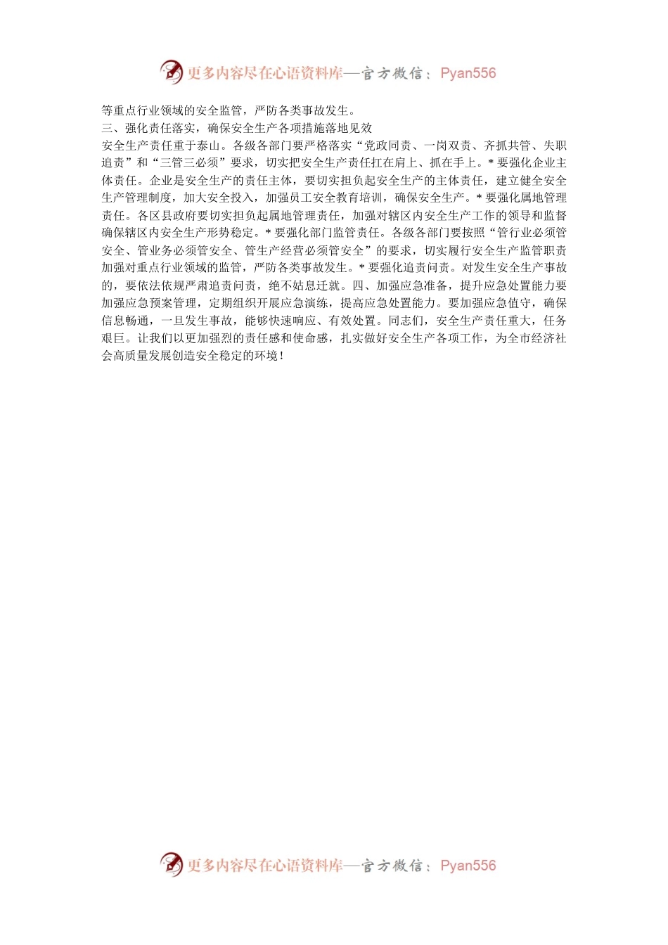 在全市安全生产工作会议暨消防安全工作会议上的讲话.docx_第2页