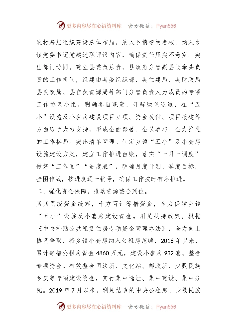 在全市基层干部关心关爱工作座谈会上的交流发言.docx_第2页