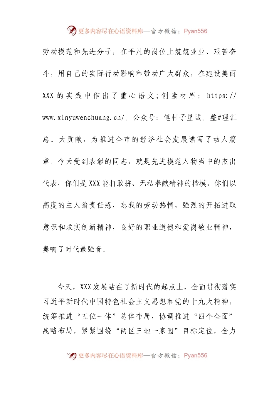 在市庆祝“五一”国际劳动节表彰大会上的讲话.docx_第2页