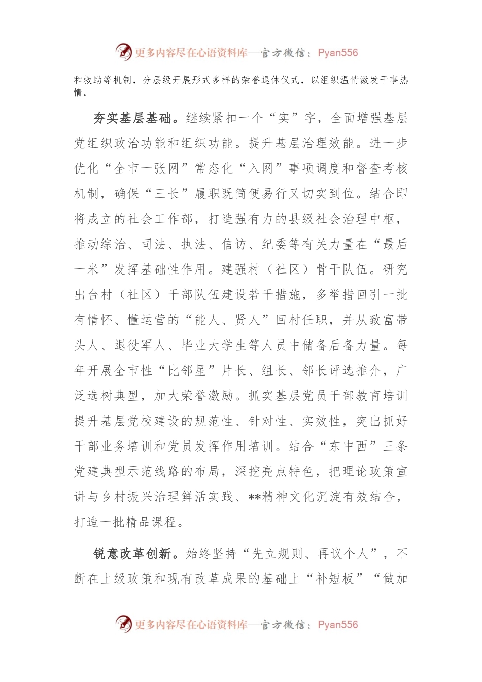 在全市组织工作重点任务调研座谈会上的汇报发言.docx_第2页