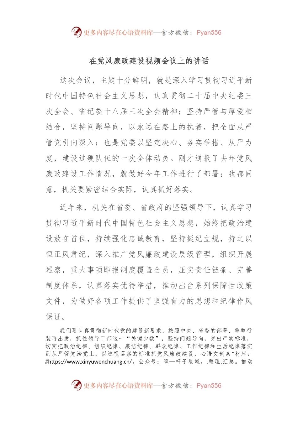 在党风廉政建设视频会议上的讲话.docx_第1页