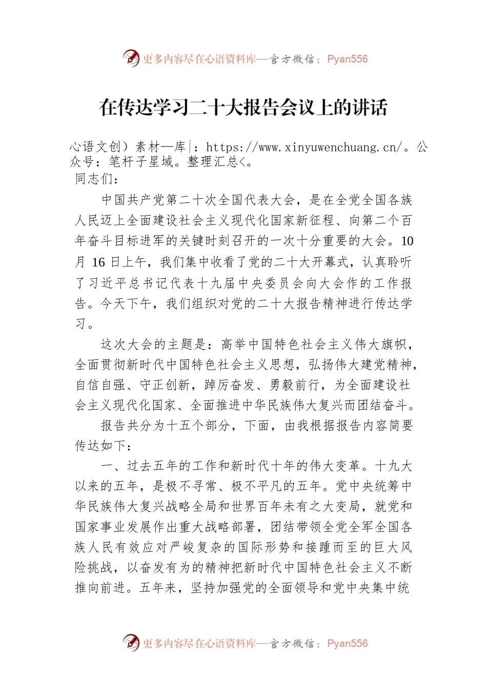 在传达学习二十大报告会议上的讲话.docx_第1页