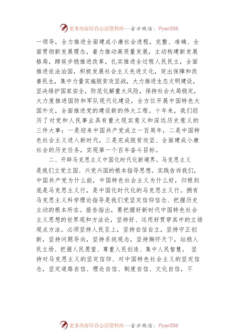 在传达学习二十大报告会议上的讲话.docx_第2页