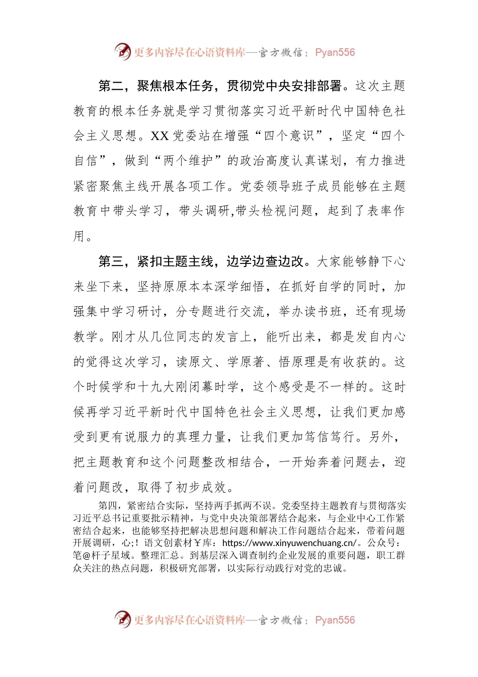 在不忘初心牢记使命主题教育调研座谈会上的讲话.docx_第2页