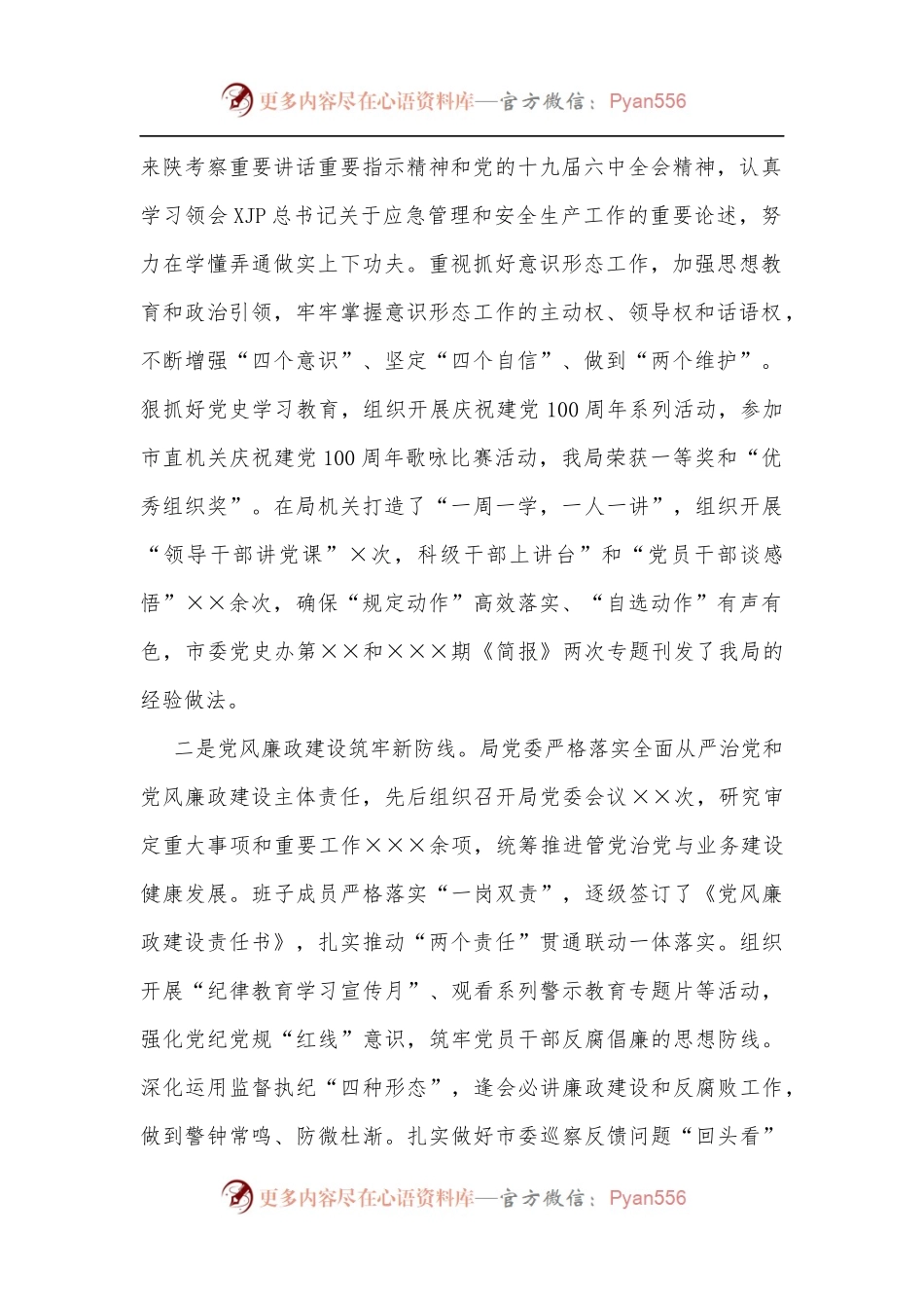 在应急管理局系统2022年全面从严治党工作会议上的讲话[2].docx_第2页