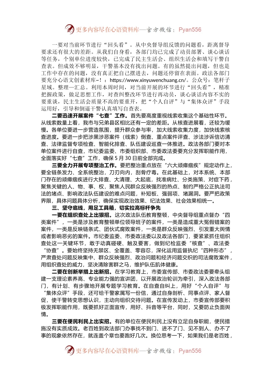 在教育整顿查纠整改环节重点工作推进会议上的讲话.docx_第2页