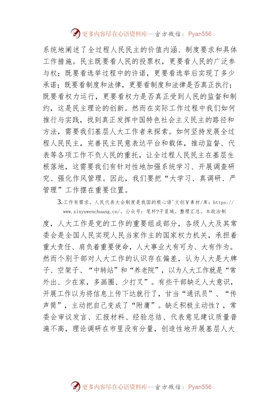 在“大学习、真调研、严管理”活动动员会上的讲话.docx_第2页