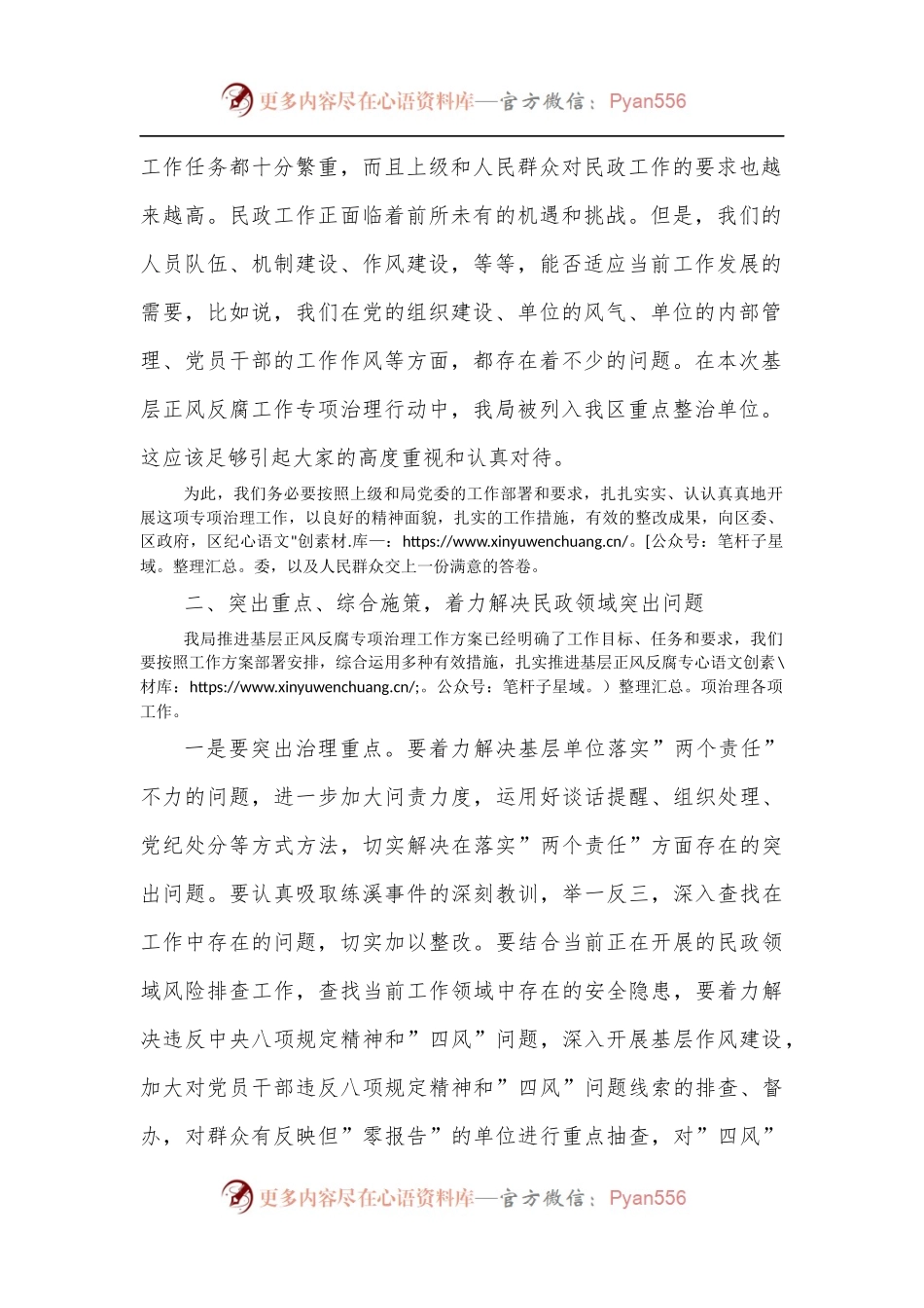 在局推进基层正风反腐专项治理工作会议上的讲话.docx_第2页