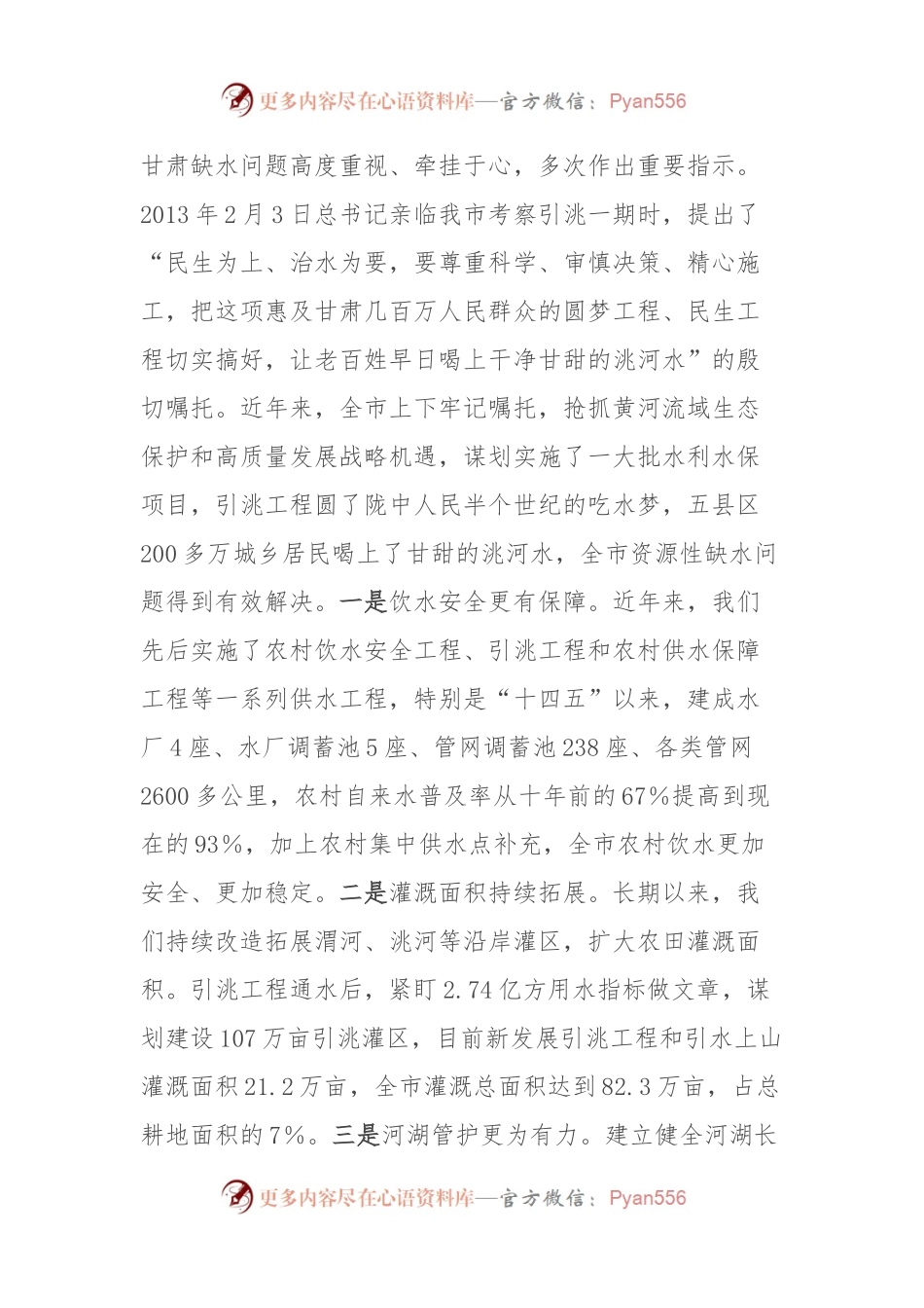 在全市水利水保工作会议上的讲话.docx_第2页