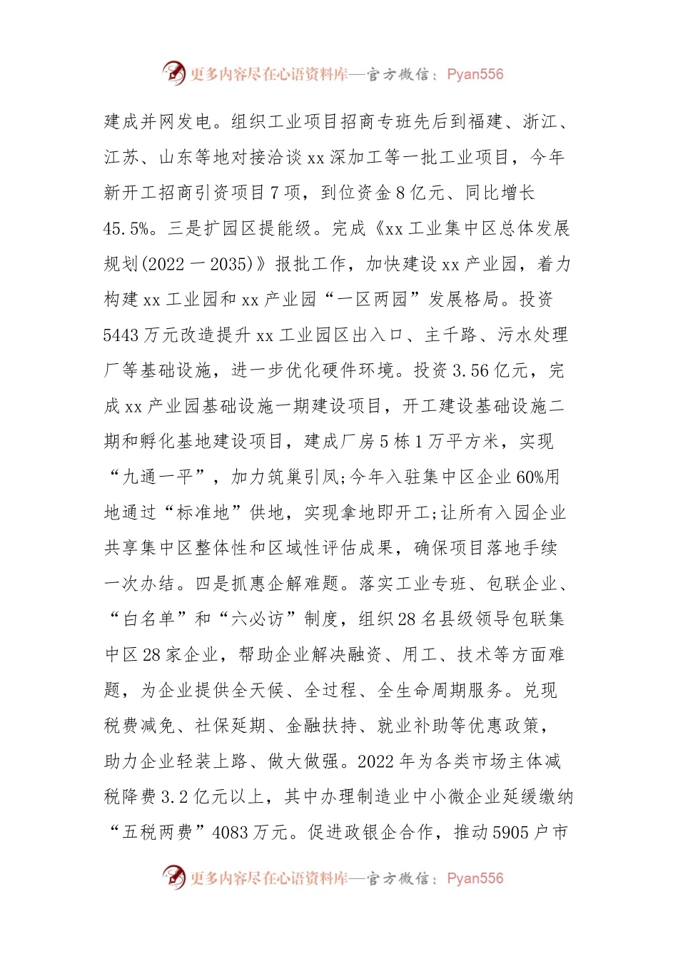 在全市强工业行动推进会议上的发言.docx_第2页
